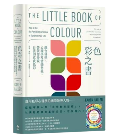 色彩之書